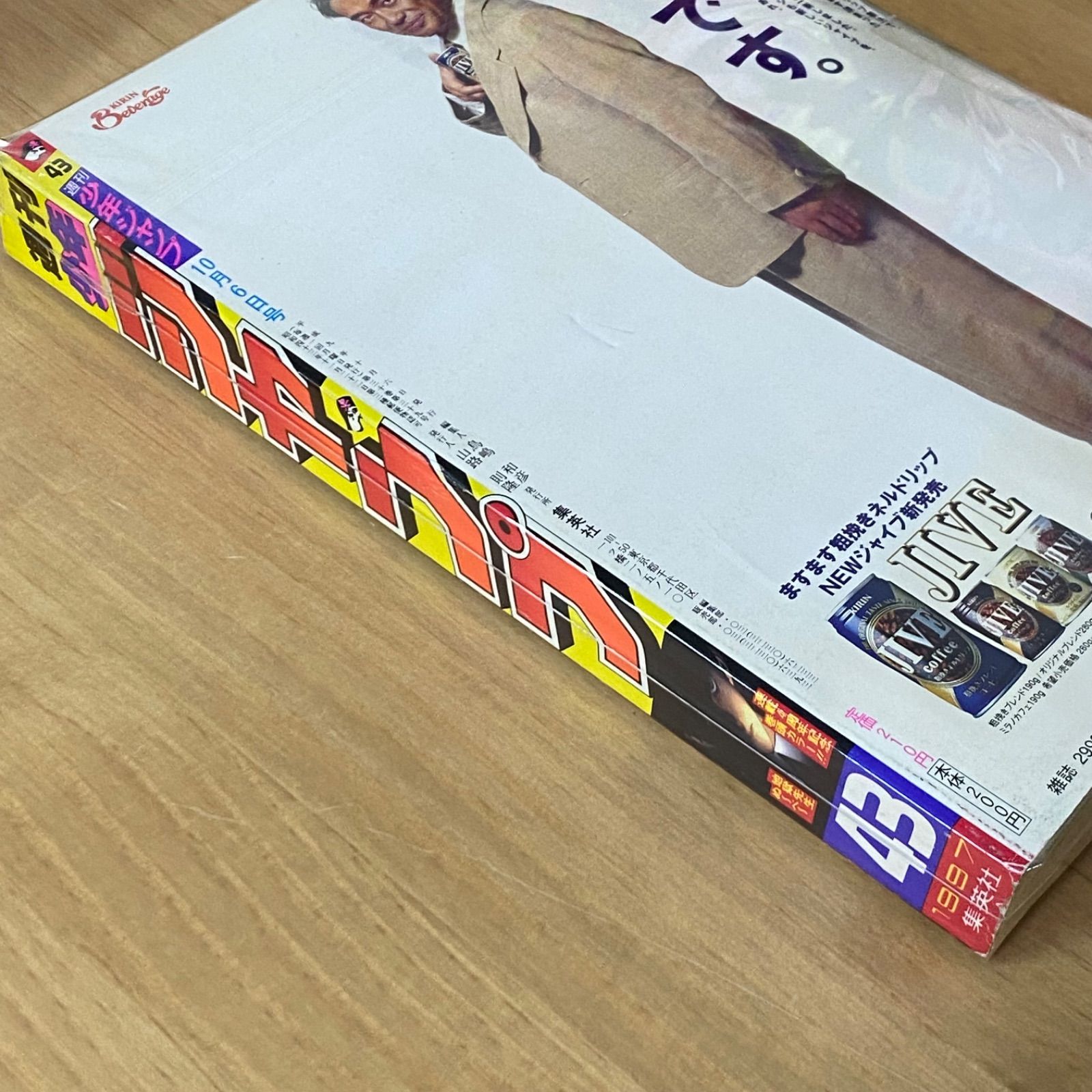 集英社 週刊少年ジャンプ 1997年(平成9年) 43号 - メルカリ