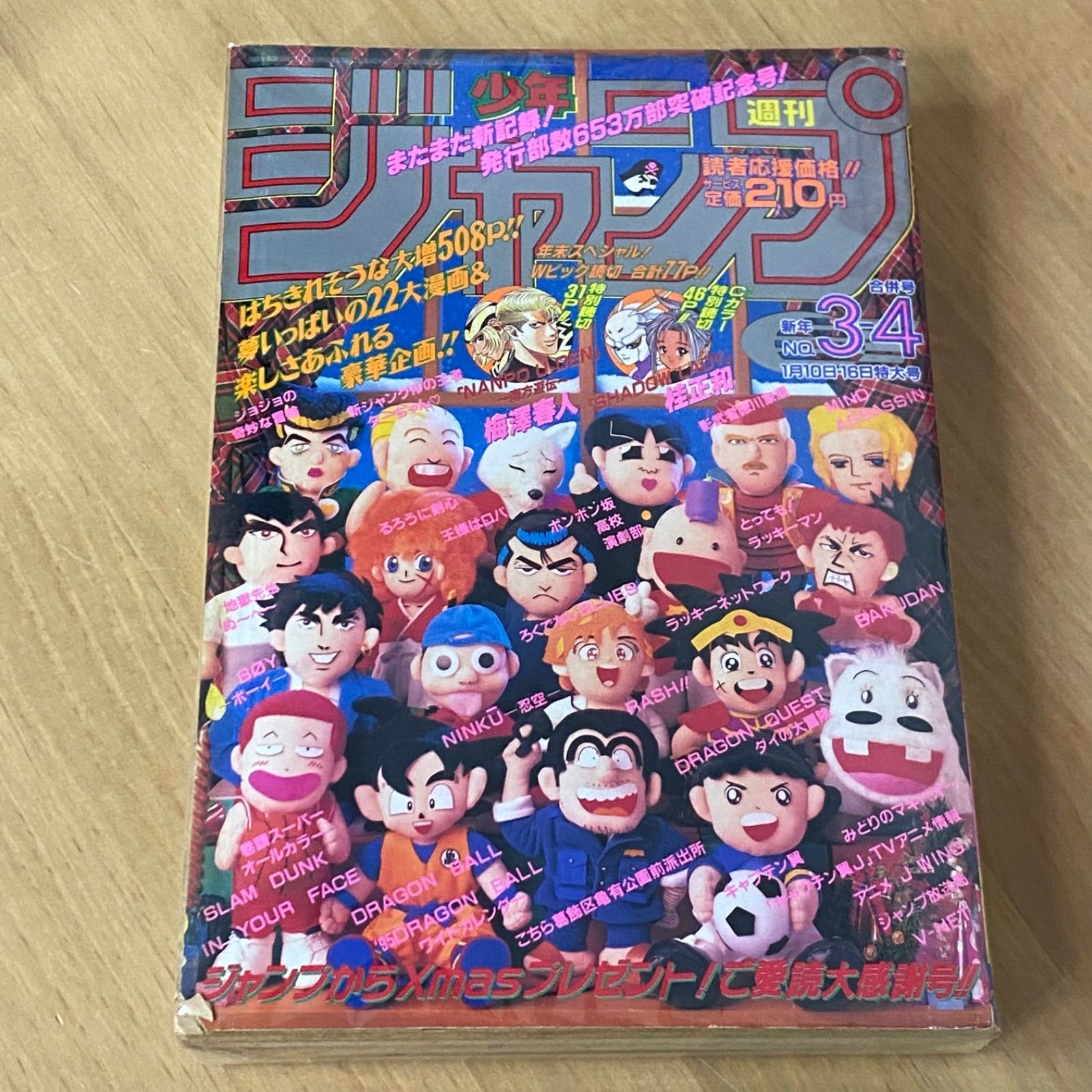集英社 週刊少年ジャンプ 1995年(平成7年) 3₋4号 特大号 - メルカリ