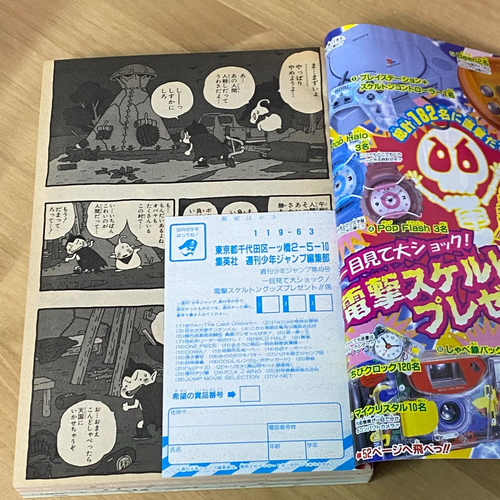 集英社 週刊少年ジャンプ 1997年(平成9年)49号 - メルカリ