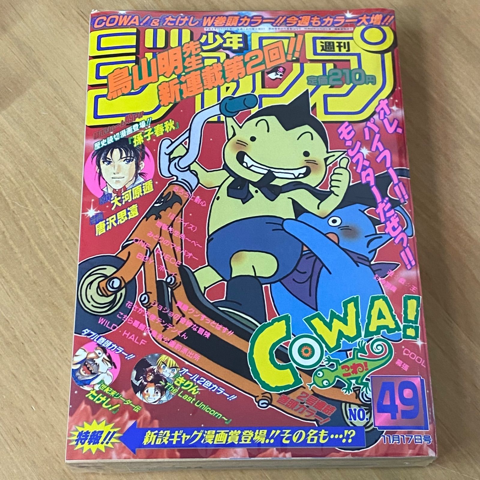 集英社 週刊少年ジャンプ 1997年(平成9年)49号 - メルカリ