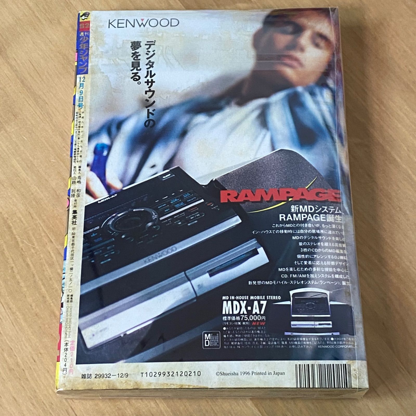 集英社 週刊少年ジャンプ 1996年(平成8年) 52号 特大号 - メルカリ