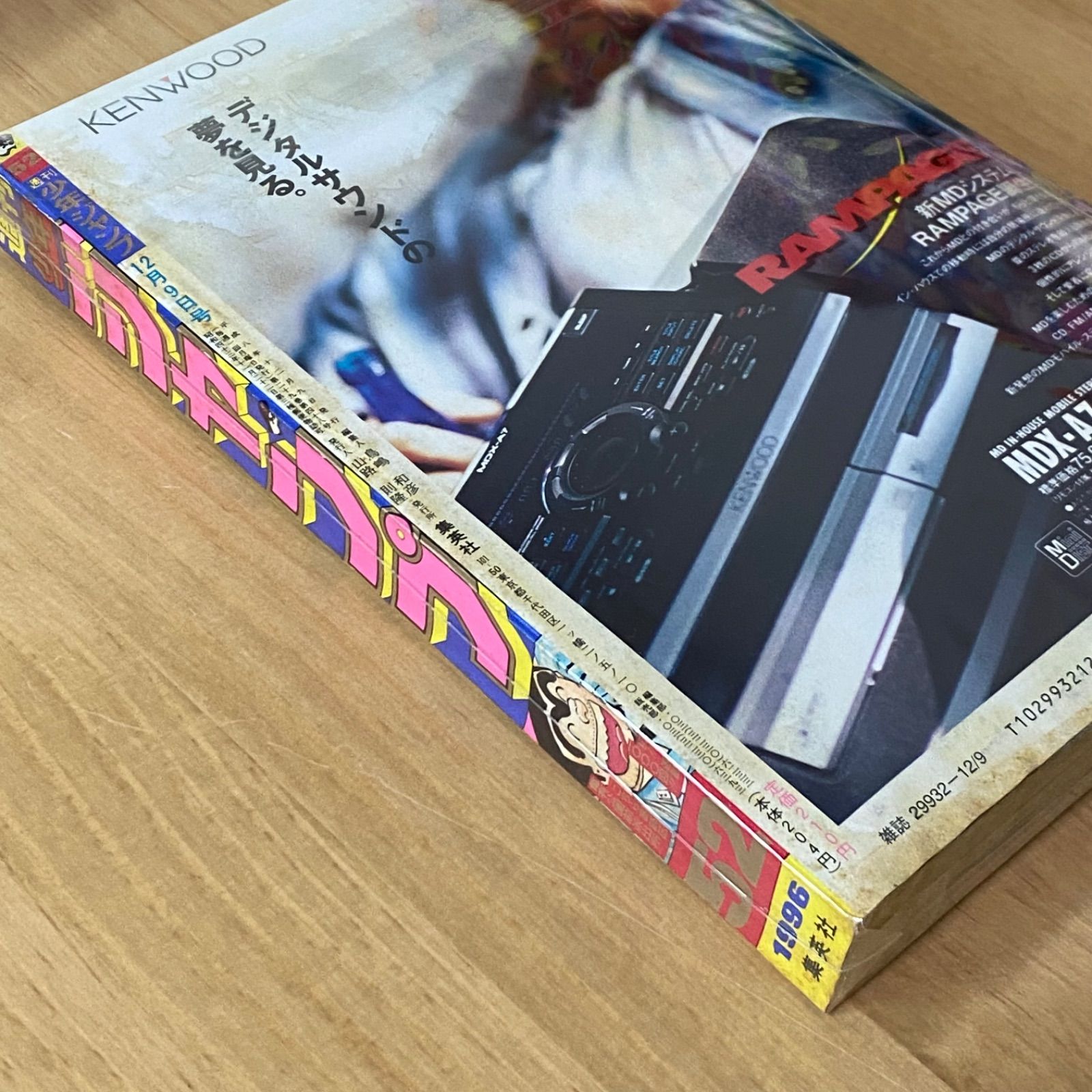 集英社 週刊少年ジャンプ 1996年(平成8年) 52号 特大号 - メルカリ