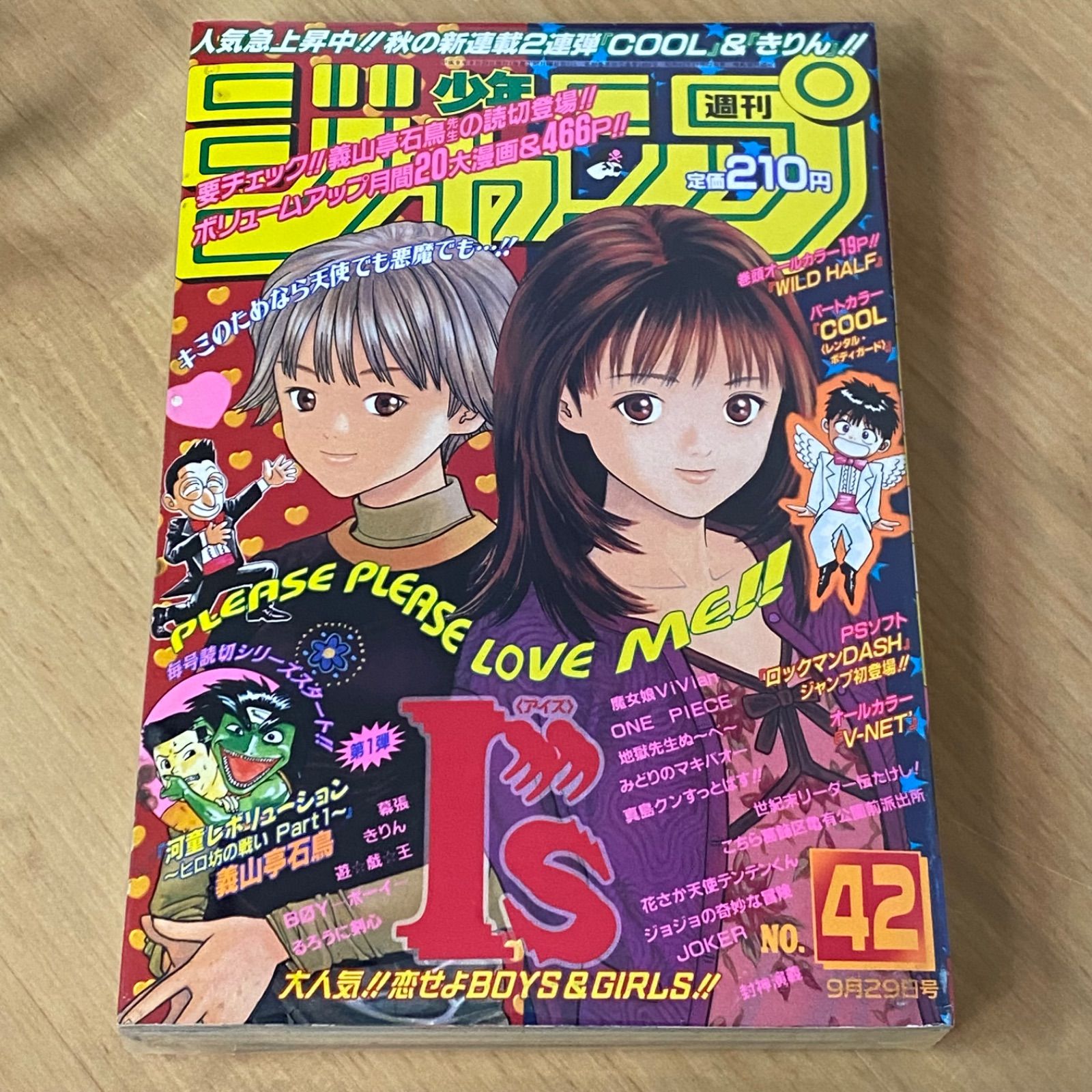 週刊少年ジャンプ　1997年42号 集英社 週刊少年ジャンプ 1997年(平成9年) 42号 - メルカリ