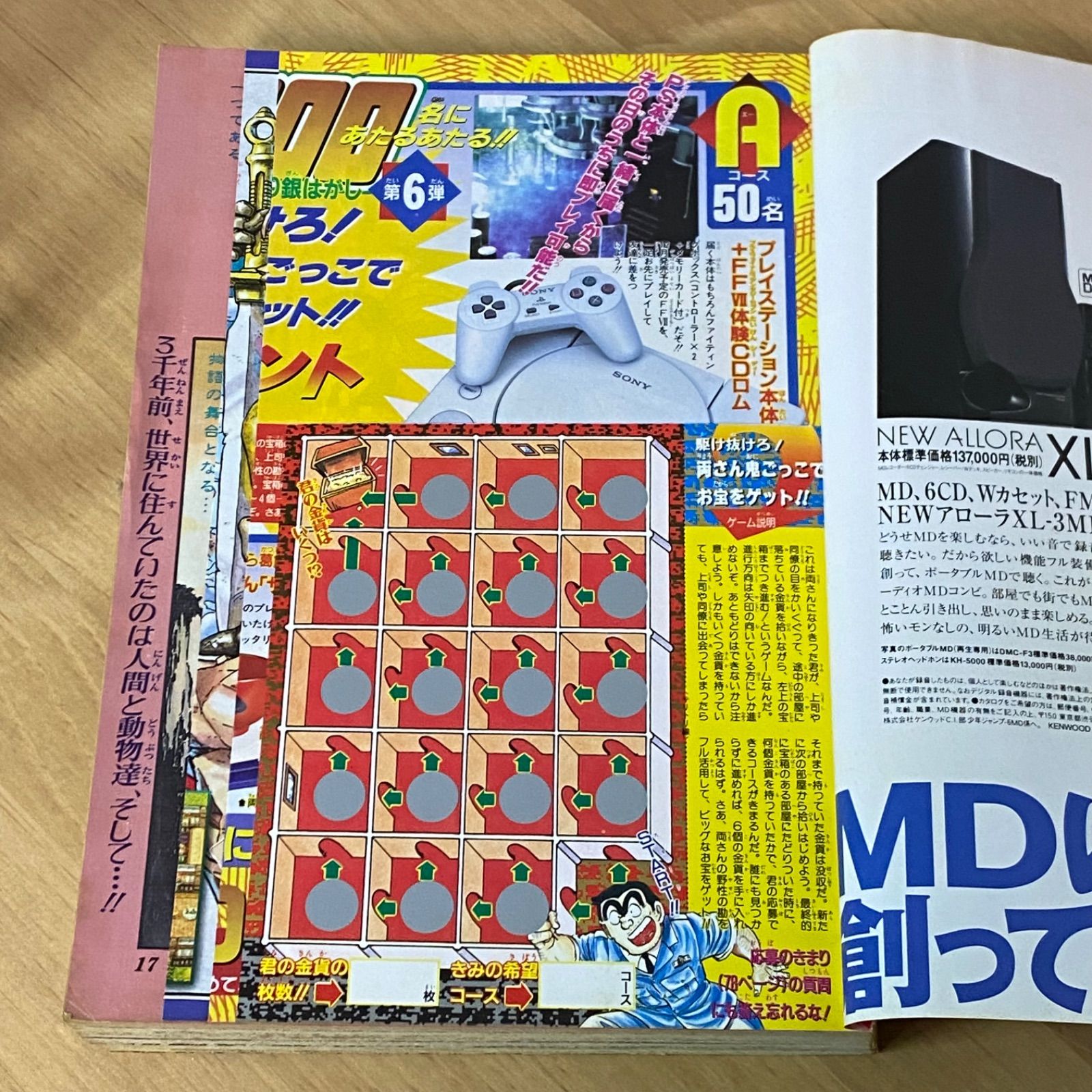 集英社 週刊少年ジャンプ 1996年(平成8年) 28号 t封神演義 新