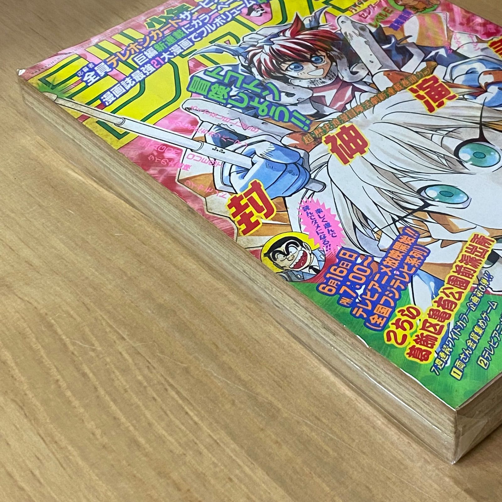 週刊少年ジャンプ 1996年 28号 封神演義 新連載