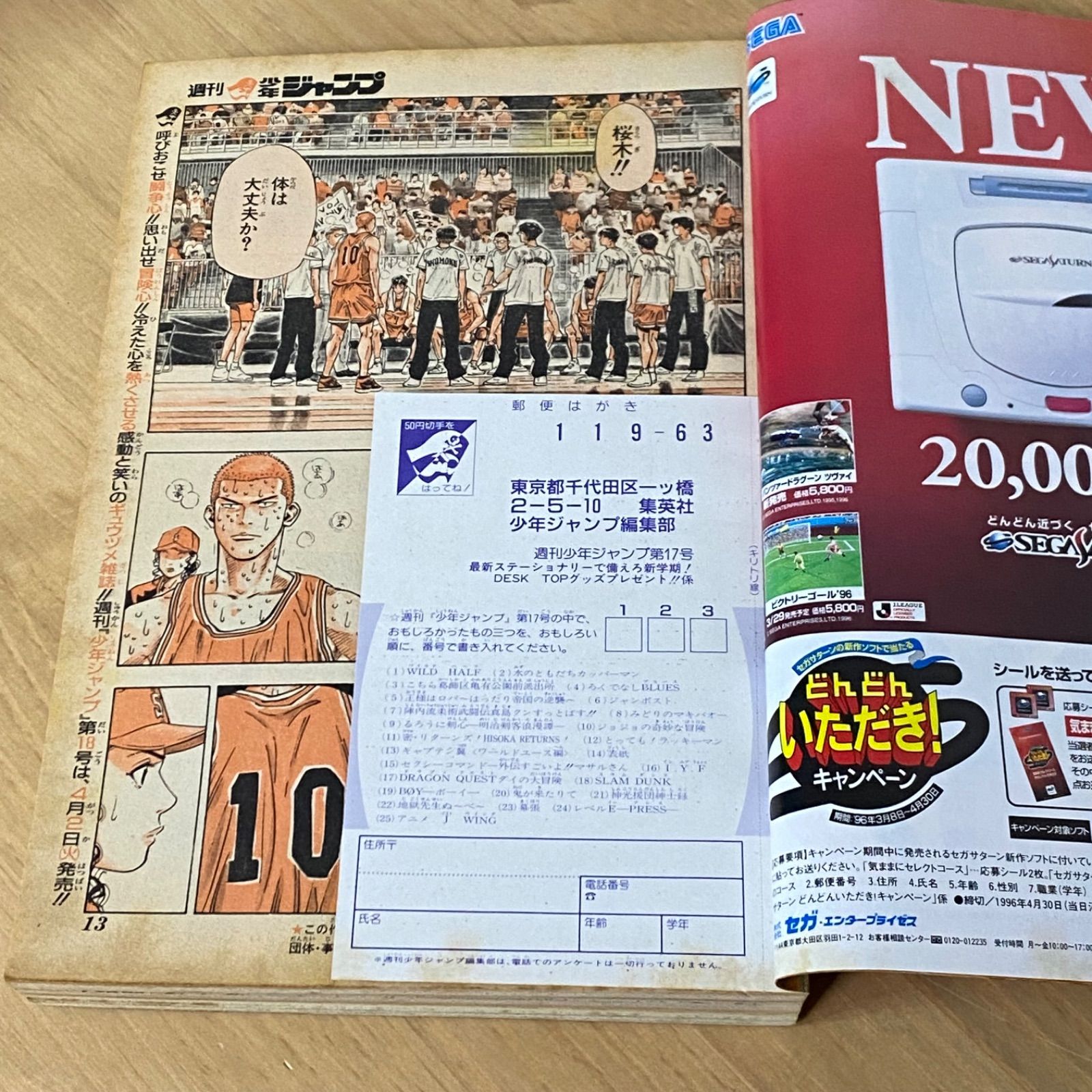 集英社 週刊少年ジャンプ 1996年(平成8年) 17号 - メルカリ
