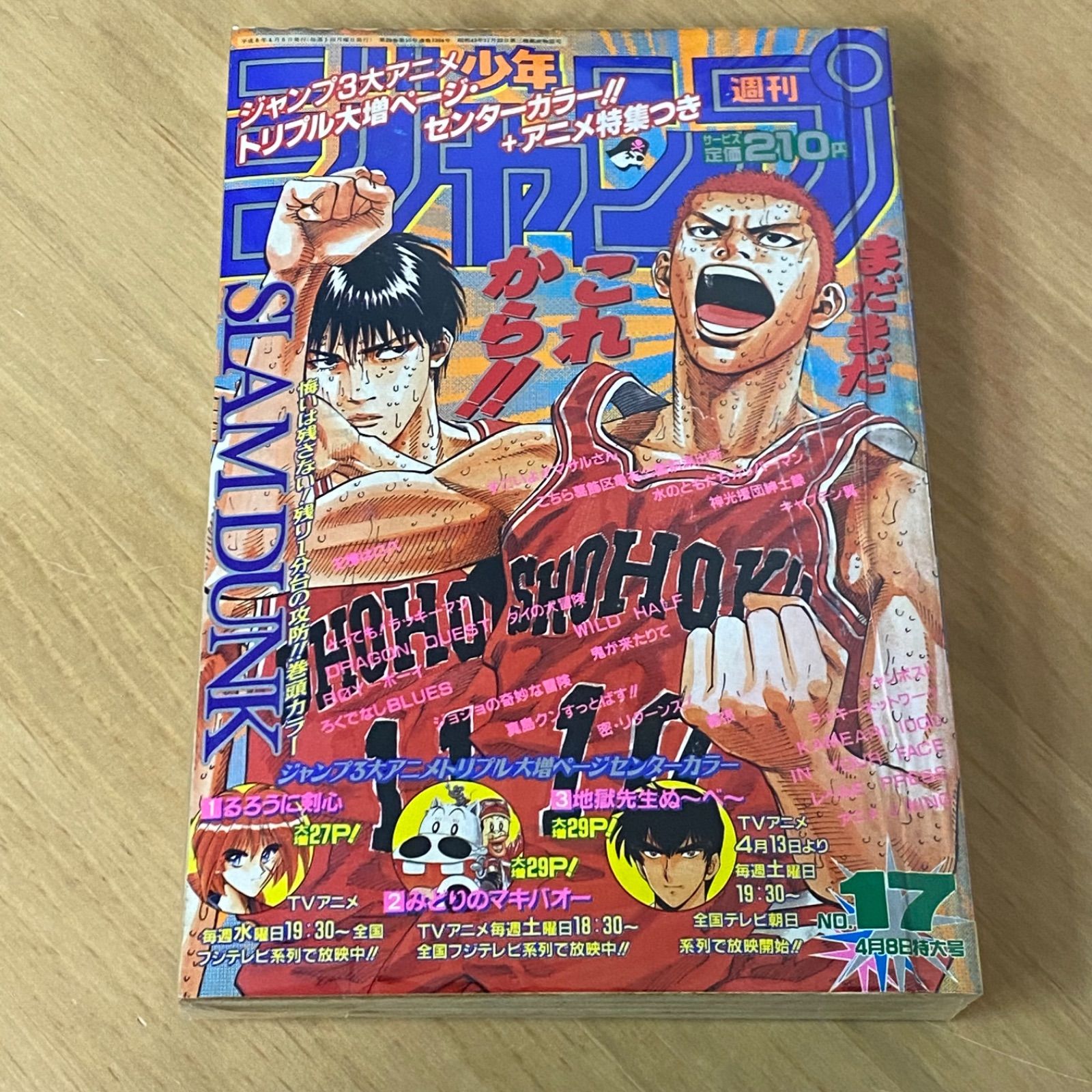 集英社 週刊少年ジャンプ 1996年(平成8年) 17号 - メルカリ