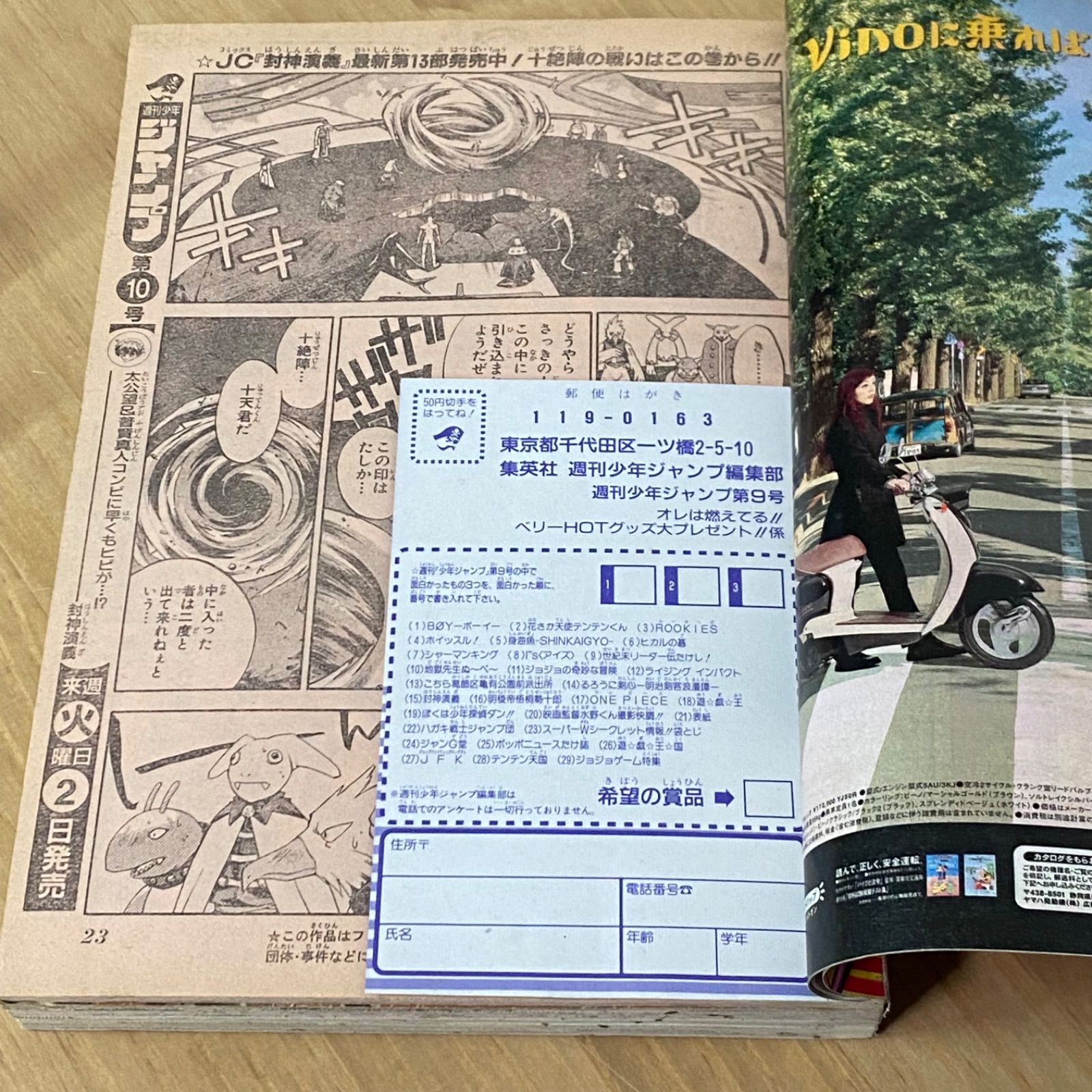 集英社 週刊少年ジャンプ 1999年(平成11年) 9号 - メルカリ