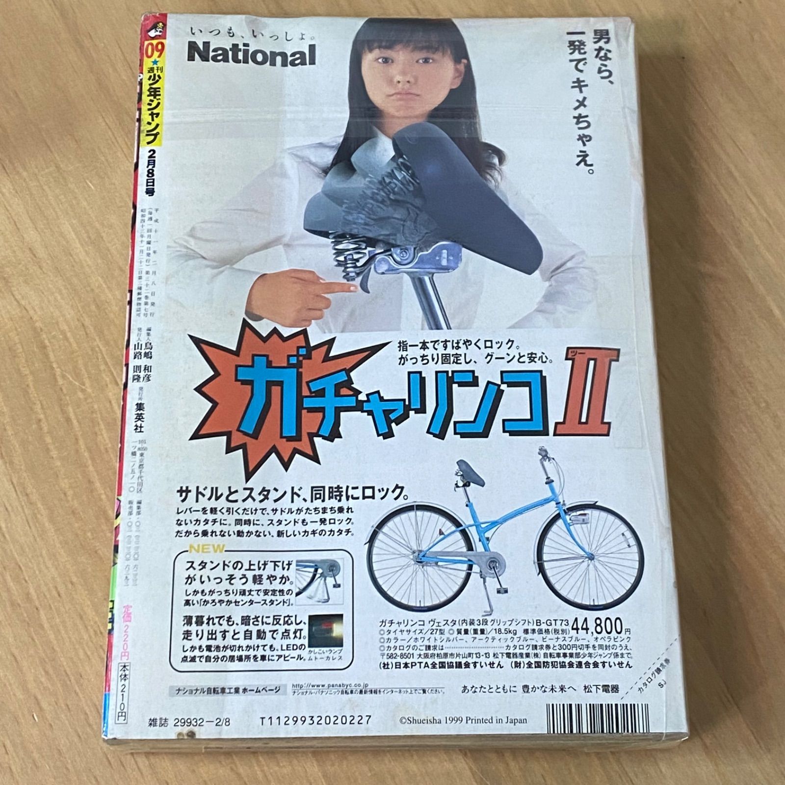 週刊少年ジャンプ1999年9号 集英社 週刊少年ジャンプ 1999年(平成11年) 9号 - メルカリ