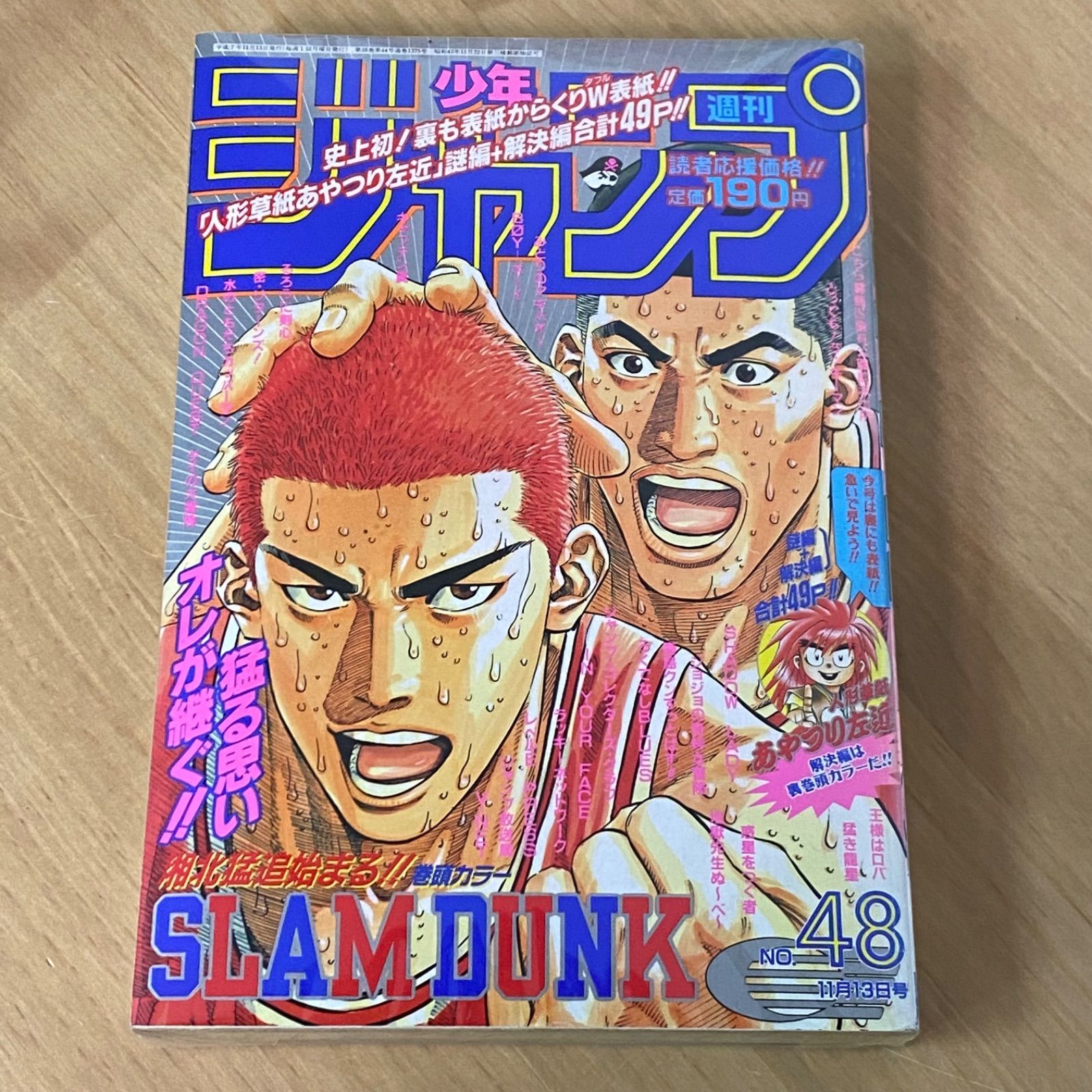 集英社 週刊少年ジャンプ 1995年(平成7年) 48号 - メルカリ