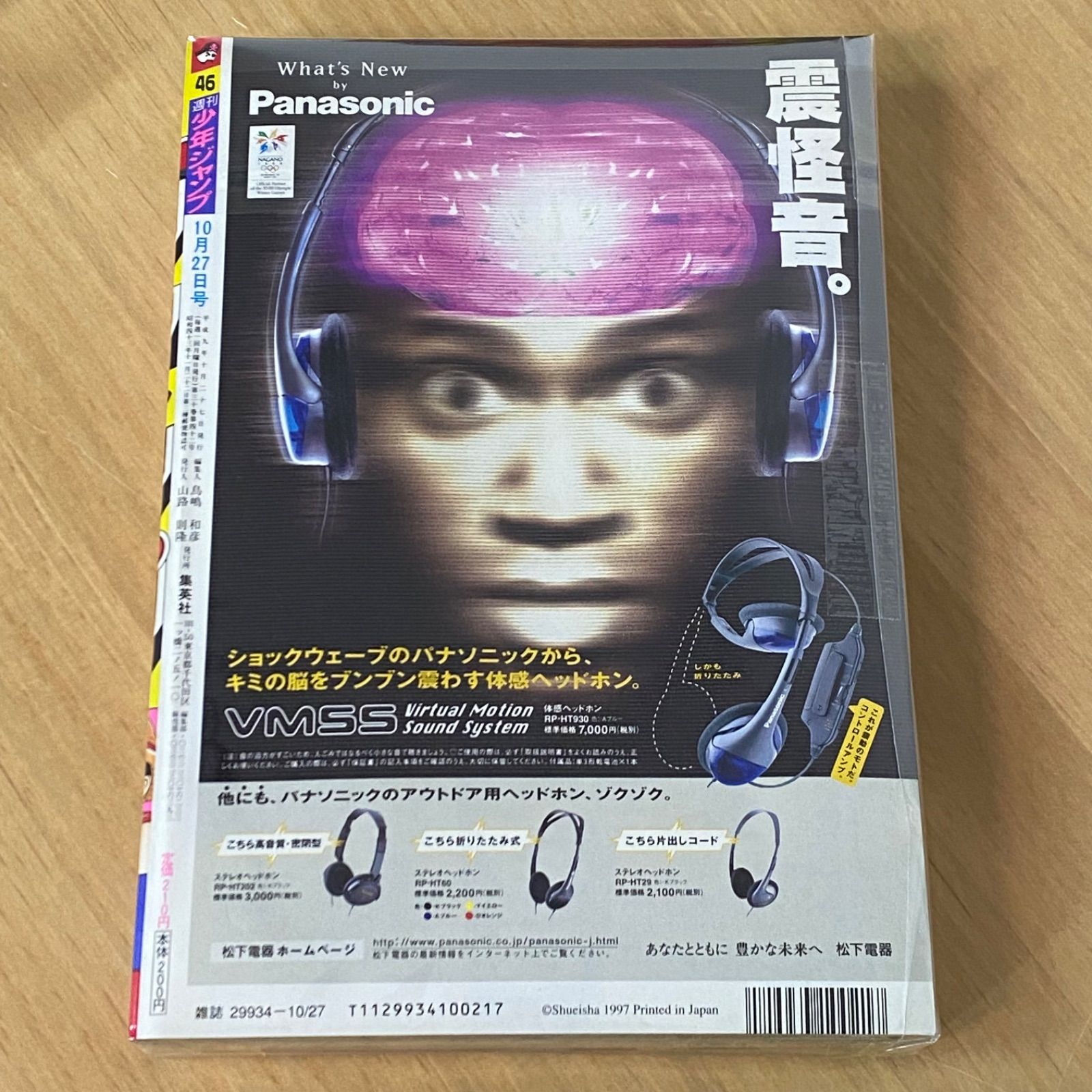 集英社 週刊少年ジャンプ1997年(平成9年)46号 ワンピース 表紙2回目