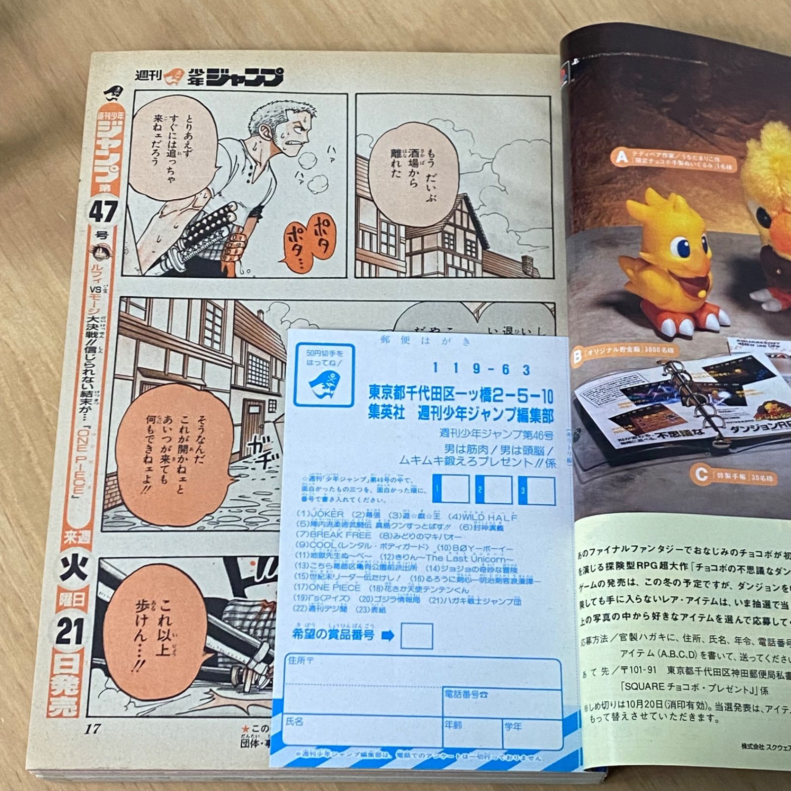 集英社 週刊少年ジャンプ1997年(平成9年)46号 ワンピース 表紙2回目