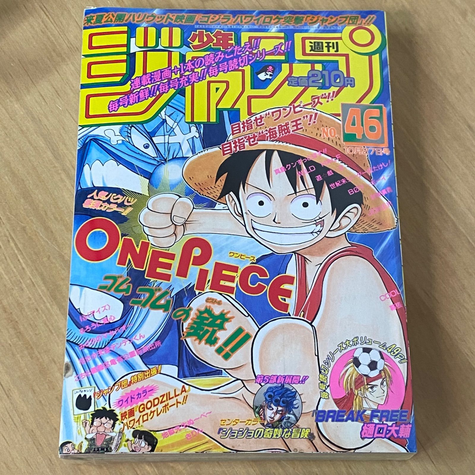 ARMS 新連載号 週刊少年サンデー 1997年(平成9年) 16 ワンピース 集英社 週刊少年ジャンプ1997年(平成9年)46号 ワンピース 表紙2回目