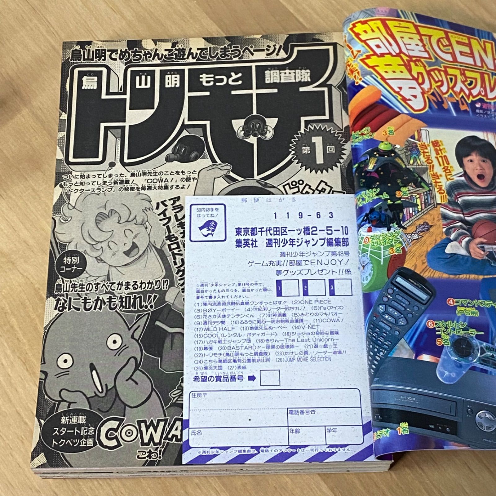 集英社 週刊少年ジャンプ 1997年(平成9年) 48号 - メルカリ