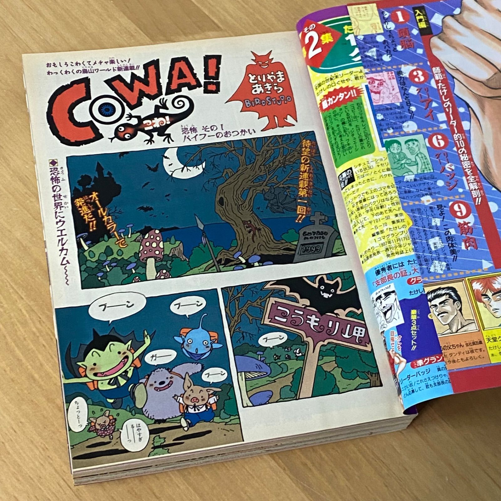 集英社 週刊少年ジャンプ 1997年(平成9年) 48号 - メルカリ