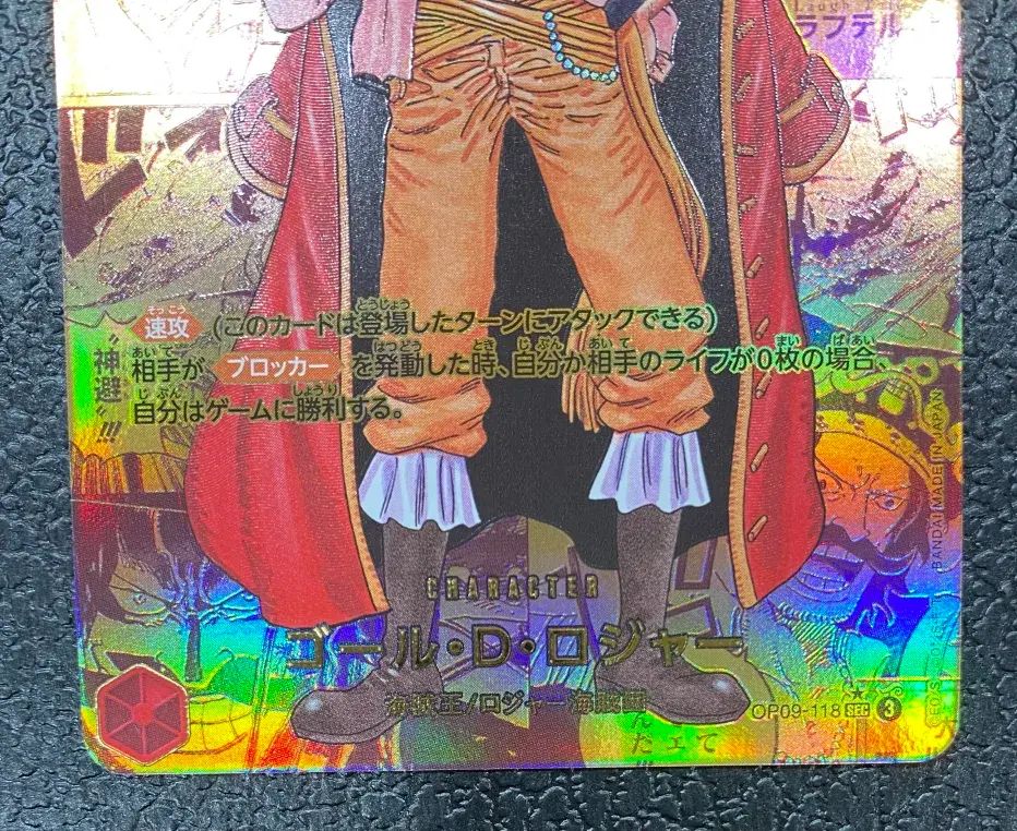 ワンピース】パラレル)ゴール・D・ロジャー(コミックパラレル) OP09