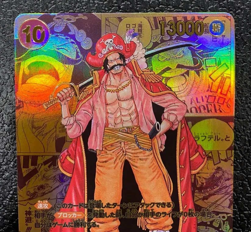 ワンピース】パラレル)ゴール・D・ロジャー(コミックパラレル) OP09