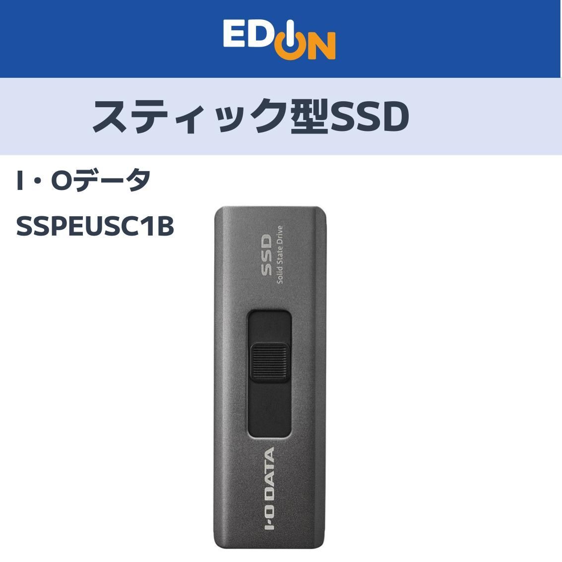 04358 I Oデータ スティック型SSD