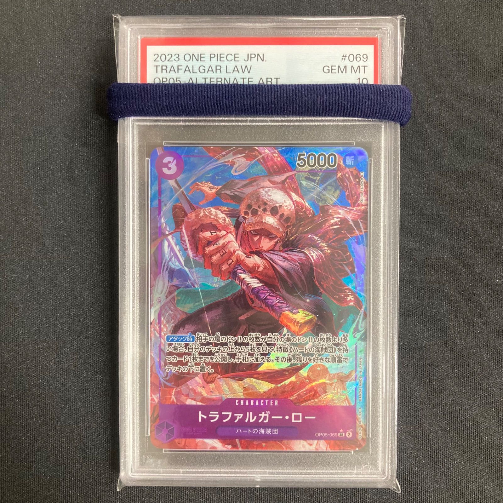 ワンピース トラファルガー・ロー OP05-069 SR パラレル PSA10 A001 