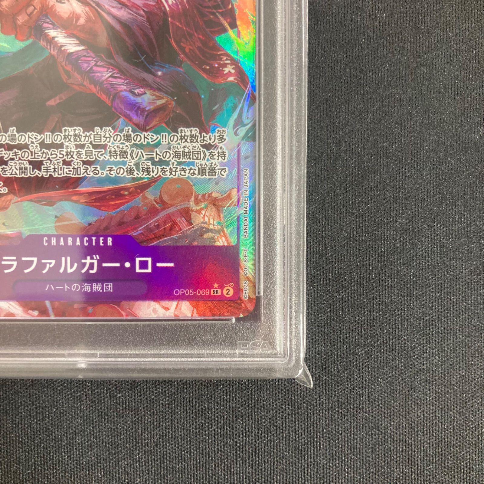 ワンピース トラファルガー・ロー OP05-069 SR パラレル PSA10 A001