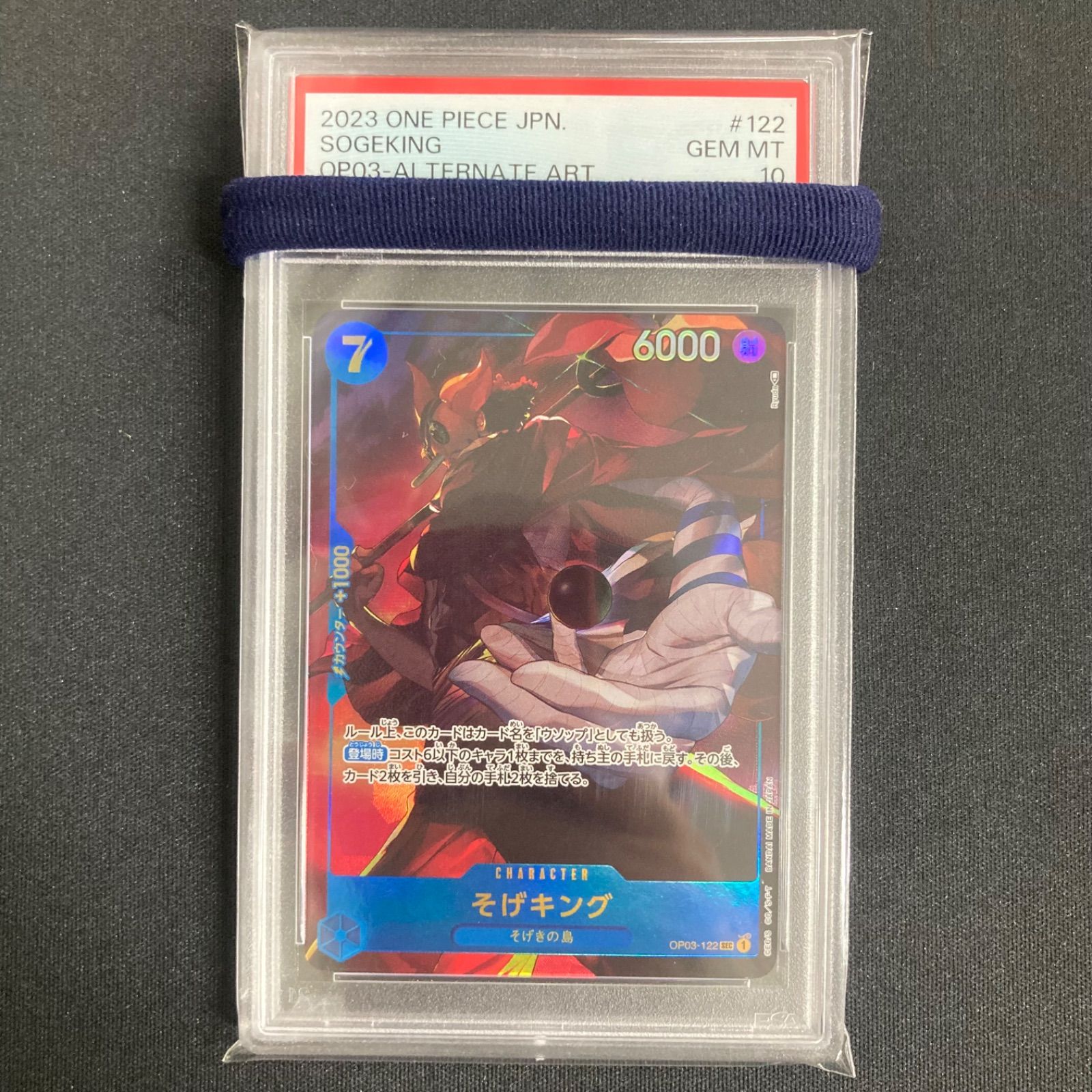 ワンピース そげキング OP03-122 SEC パラレル PSA10 A001 - メルカリ
