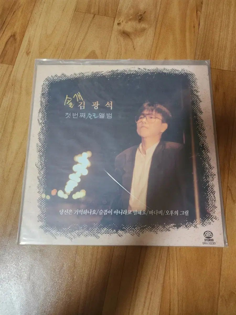 LP 松ぼっくり キム グァンソク アルバム