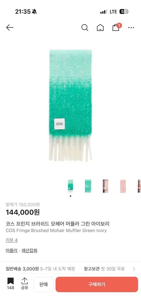 COS フリンジ ブラッシュド モヘア マフラー