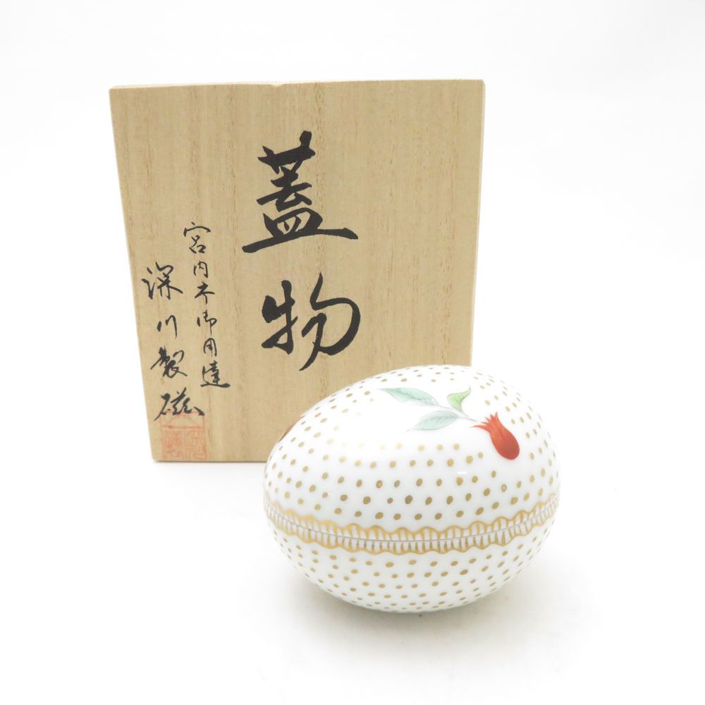 未使用 Fukagawa Seiji 深川製磁 豊穣 蓋物 小物入れ 卵型 SM4888K1 未使用 Fukagawa Seiji 深川製磁 豊穣 蓋物 小物入れ 卵型 SM4888K1