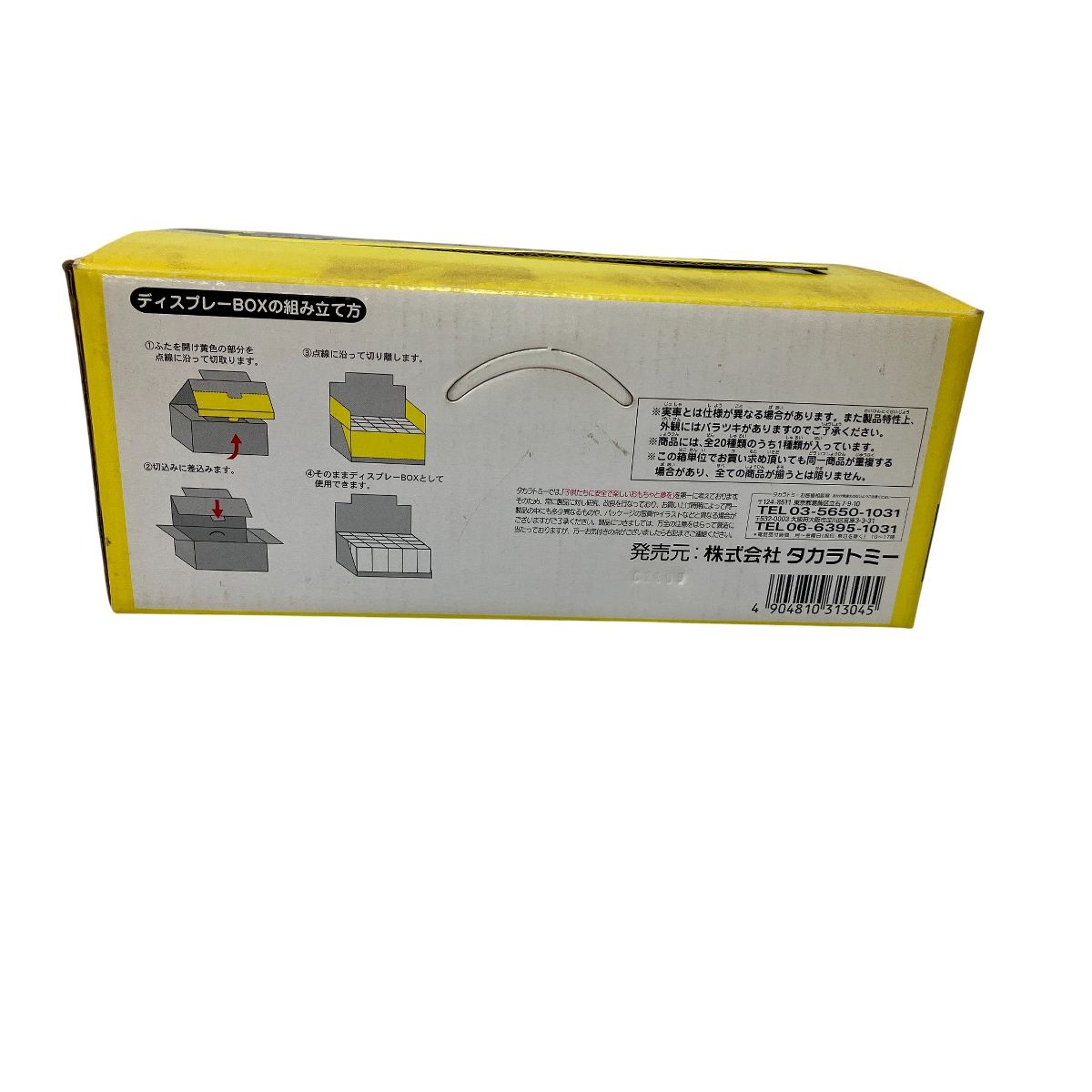 TOMICA トミカ トミカくじXII お仕事大図鑑 ボックス BOX 20個入り