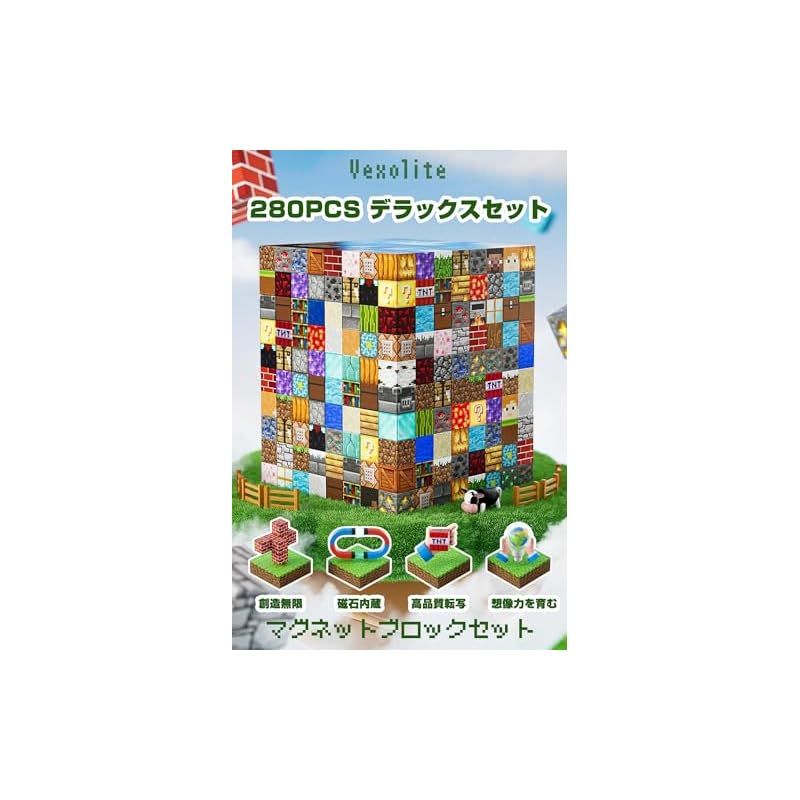 Vexolite 280 PCS マグネットブロック マイクラ風 3 0アップグレード強力マグネット 光るブロック 収納ケース付き デラックスセット 磁石ブロック 知育玩具 積み木 立体パズル 小学生 おもちゃ 男の子 女の子 プ