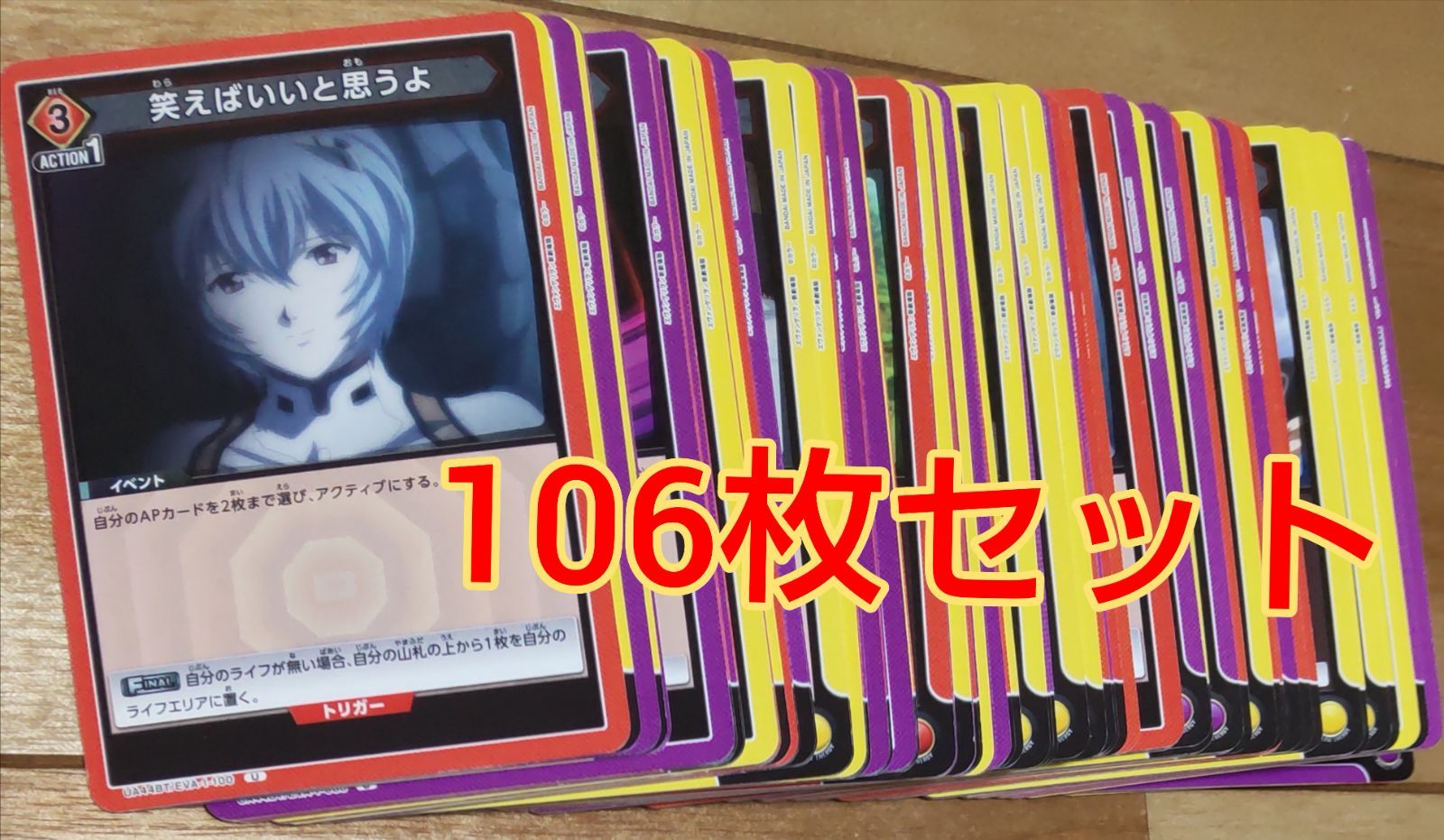 エヴァンゲリオン　カード　106枚セット　キラ、通常 エヴァンゲリオンカード106枚セット - メルカリ