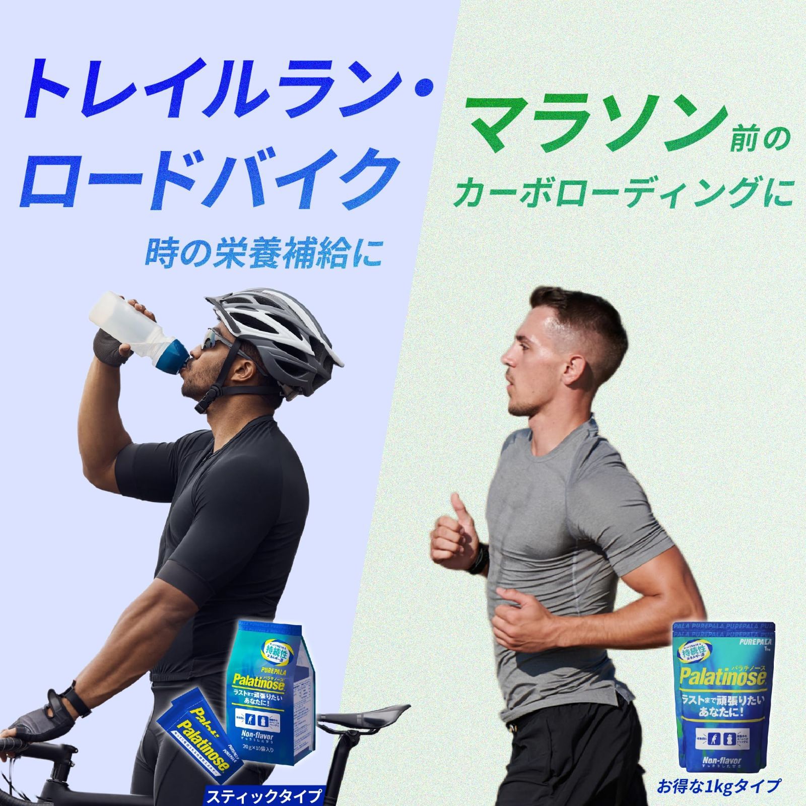 パラチノース ロードバイク