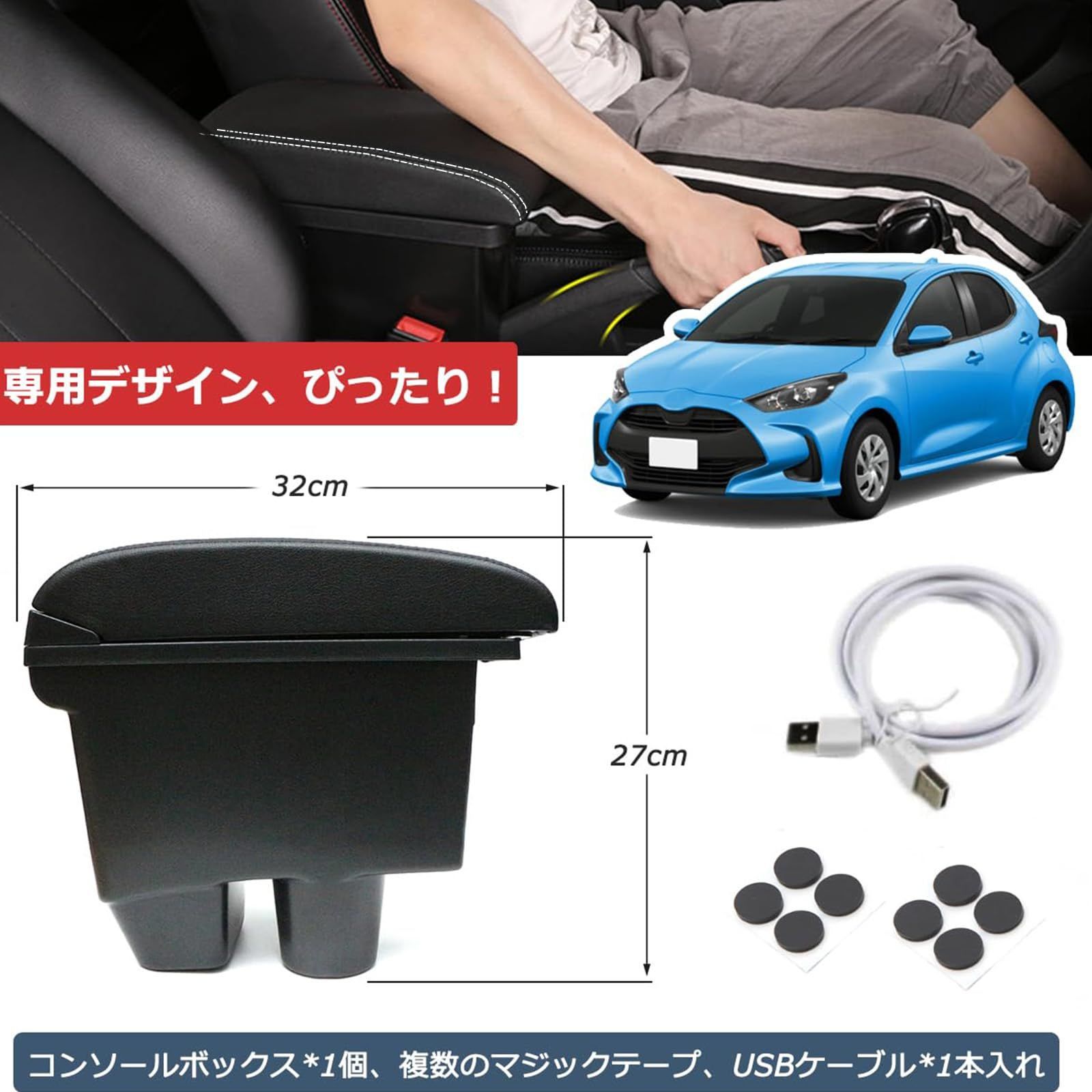 アームレスト ヤリスアクセサリー