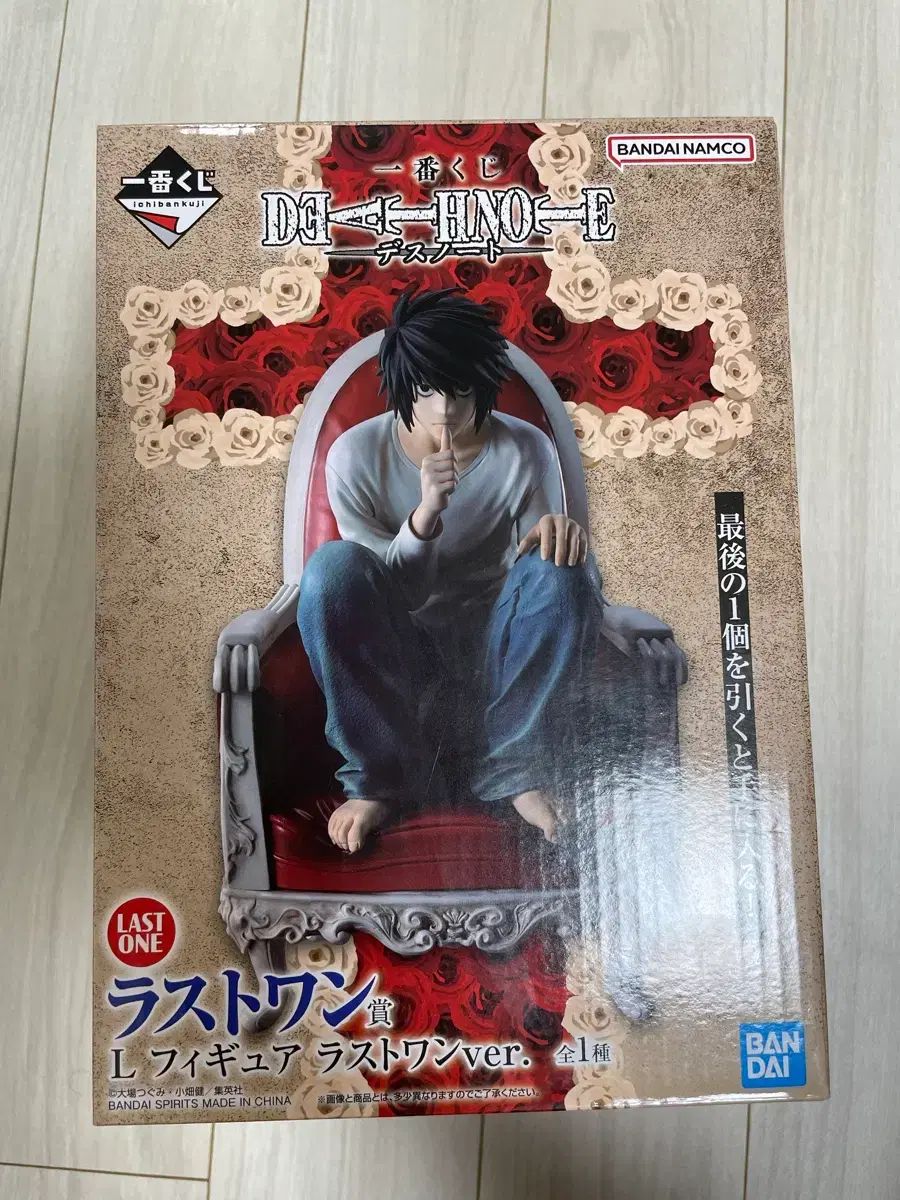 一番くじ DEATH NOTE デスノート L ラストワン フィギュア