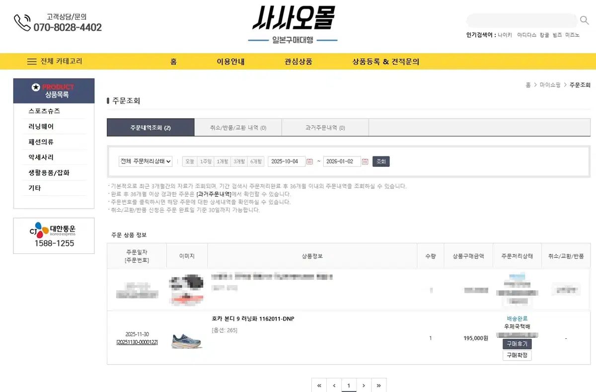  HOKA ONE ホカオネオネ ボンダイ9 ランニングシューズ サイズ 265 mm その他 靴