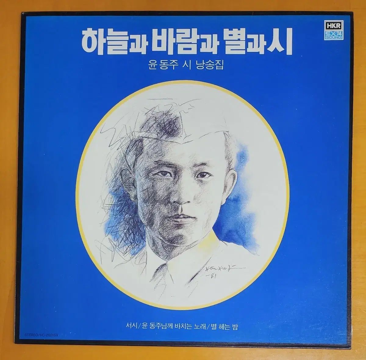 LP 尹東柱 詩朗読集 ユン ホンジュ