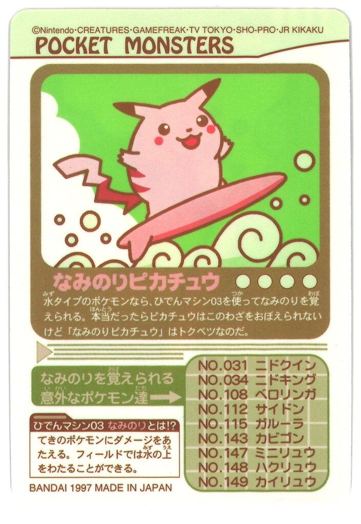 バンダイ シールダス(ポケモン) 2弾 なみのりピカチュウ - メルカリ