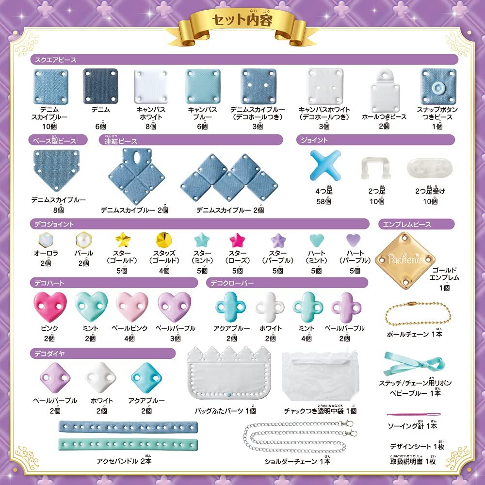  ビバリー パチェリエ スイートデニム バッグとブレスレットが作れちゃう PCR 033 その他 文房具 事務用品