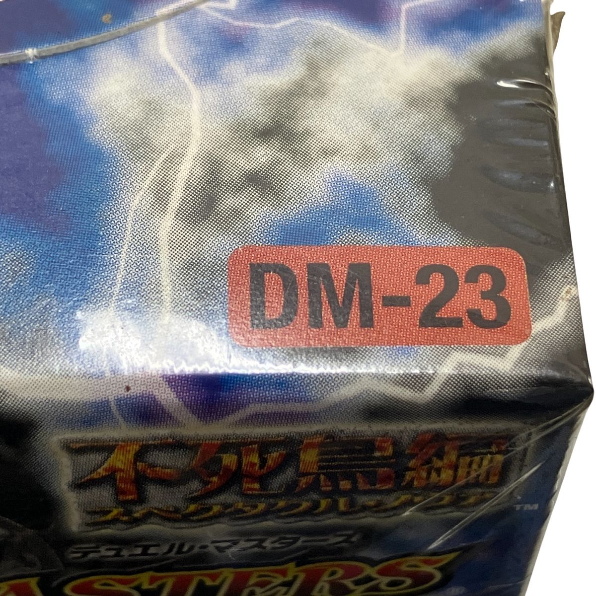 タカラトミー デュエル マスターズ DM-23 不死鳥編 第5弾 冥府の覇者