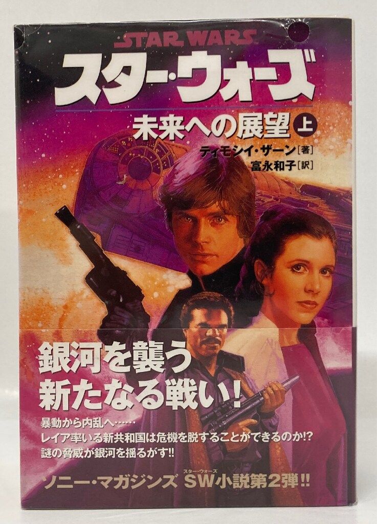 スター・ウォーズ　ソニー・マガジンズ文庫　51冊セット ソニー・マガジンズ LUCAS BOOKS ティモシイ・ザーン スターウォーズ