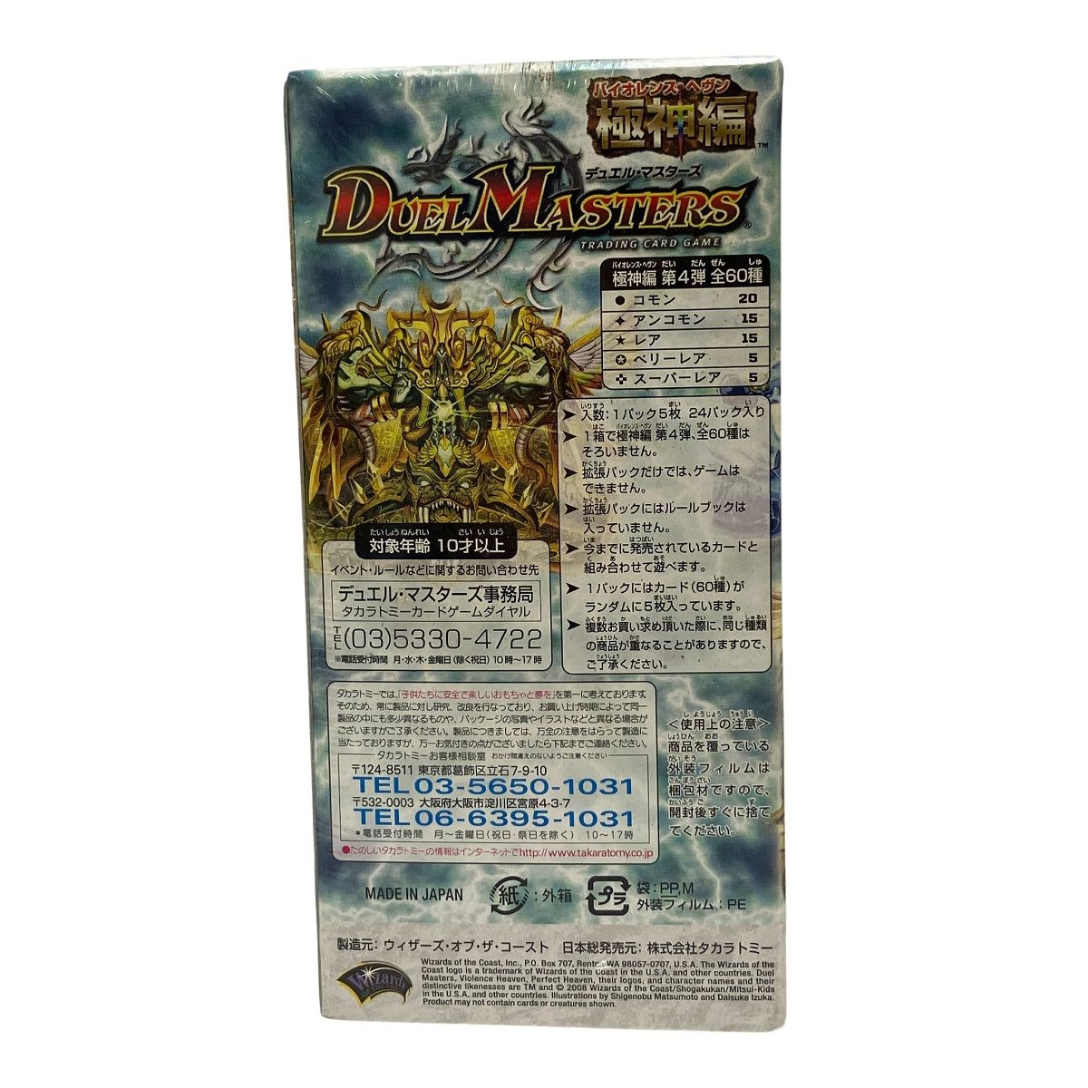 タカラトミー デュエルマスターズ パーフェクト ヘヴン 完全 神 神編 拡張パック 第4弾 トレカ デュエマ