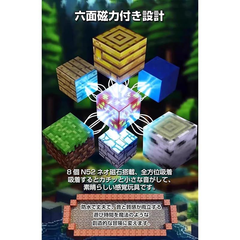 マグネットブロック マイクラ風