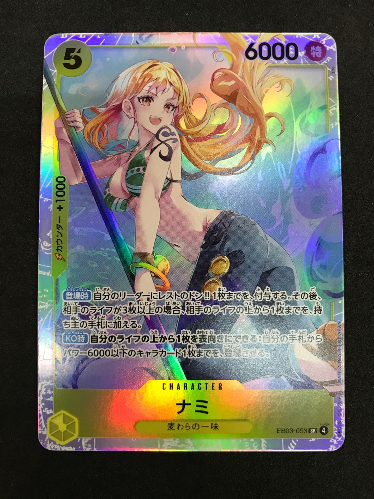 ワンピースカードゲーム ナミ EB03-053 SR ONE PIECE CARD GAME 412