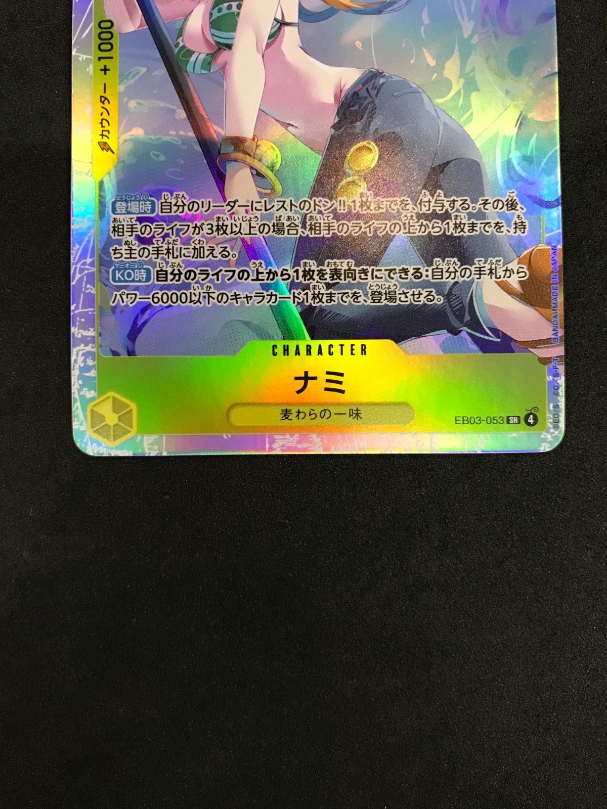 ワンピースカードゲーム ナミ EB03-053 SR ONE PIECE CARD GAME 412