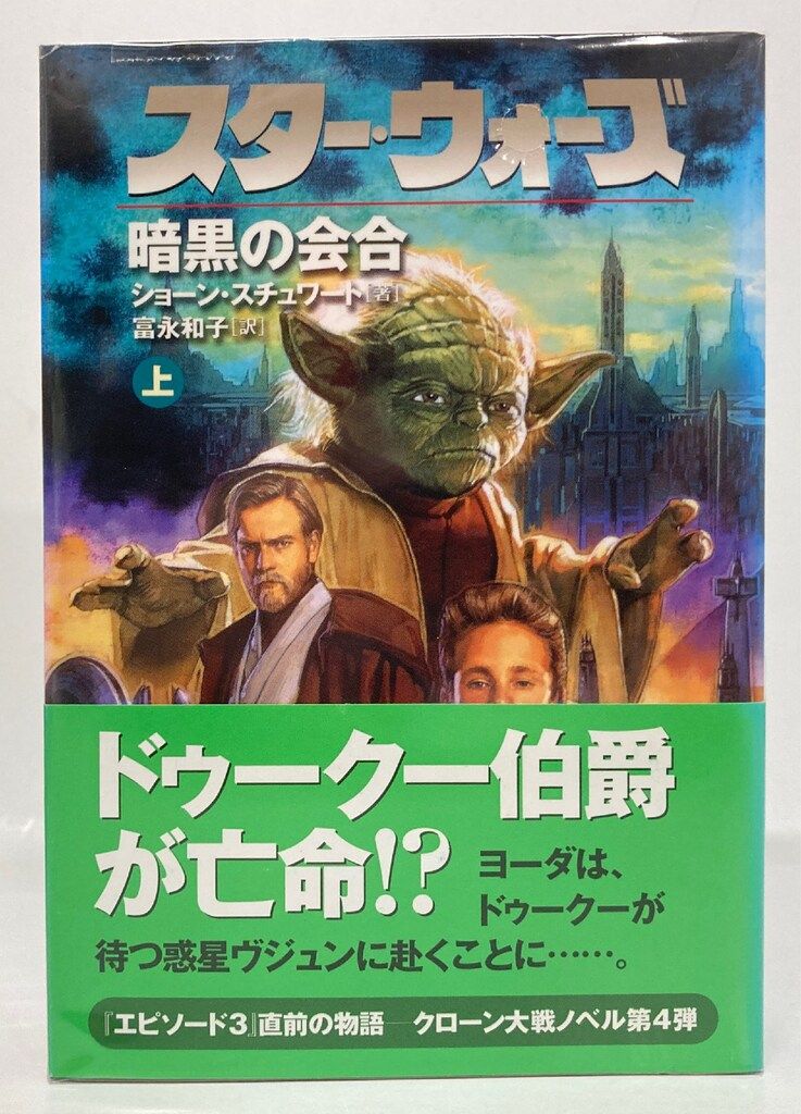 ソニー・マガジンズ LUCAS BOOKS ショーン・スチュワート スター