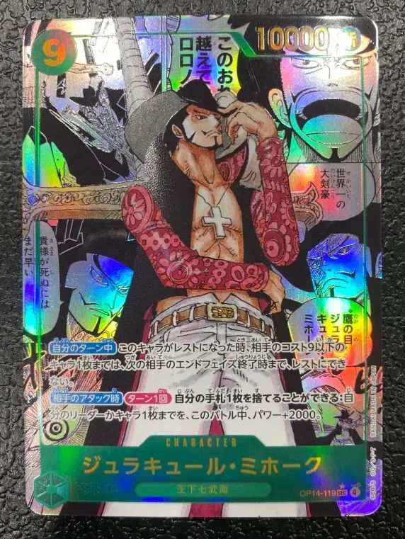 ワンピース】パラレル)ジュラキュール・ミホーク(コミックパラレル