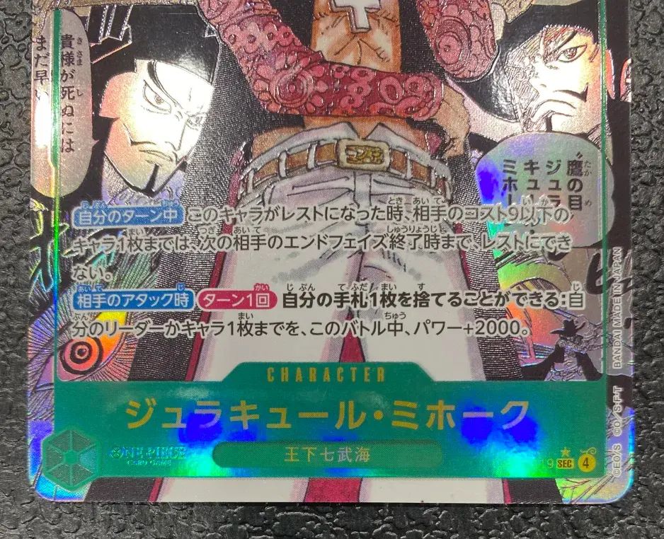 ワンピース】パラレル)ジュラキュール・ミホーク(コミックパラレル