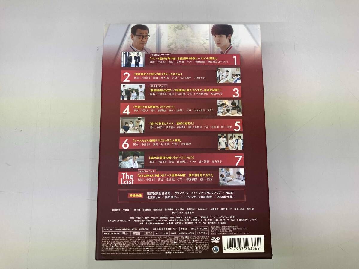 DVD ザ・トラベルナース BOX