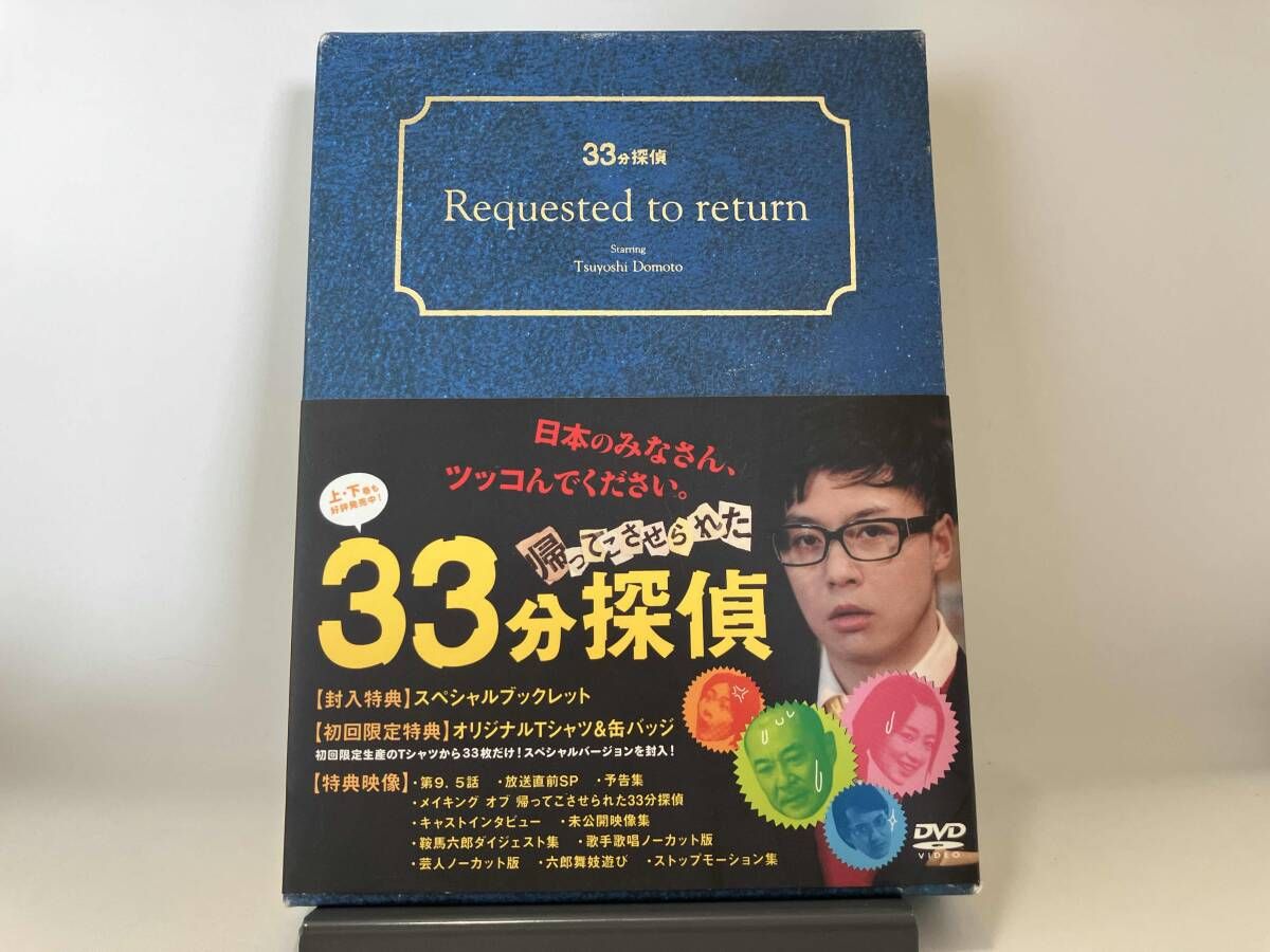 DVD 帰ってこさせられた33分探偵 DVD-BOX - メルカリ
