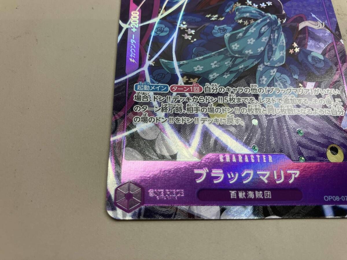 ブラックマリア【パラレル】(Kaito Shibano) SR☆ ONEPIECE